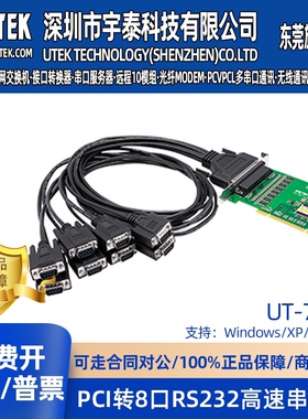 宇泰UT-768工业级PCI转8口R-232高速扩展卡PCI串口卡(有配8口线）