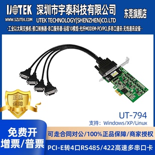 宇泰PCI-E转4口RS485/422多串口卡 串口扩展卡工业级UT-794
