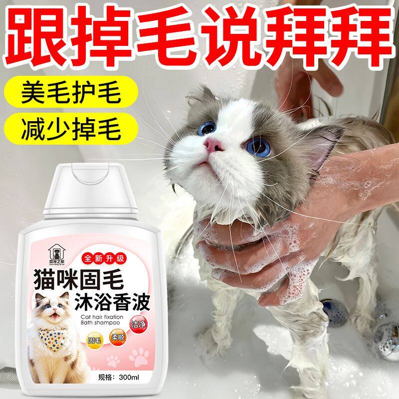 新疆包邮猫咪固毛沐浴露