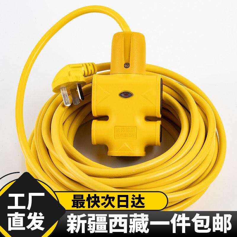 新疆西藏包邮2-40米电动车充电延长线排插带线插座多功能接线板电