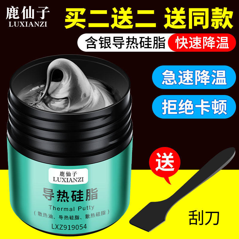新疆西藏包邮含银导热硅