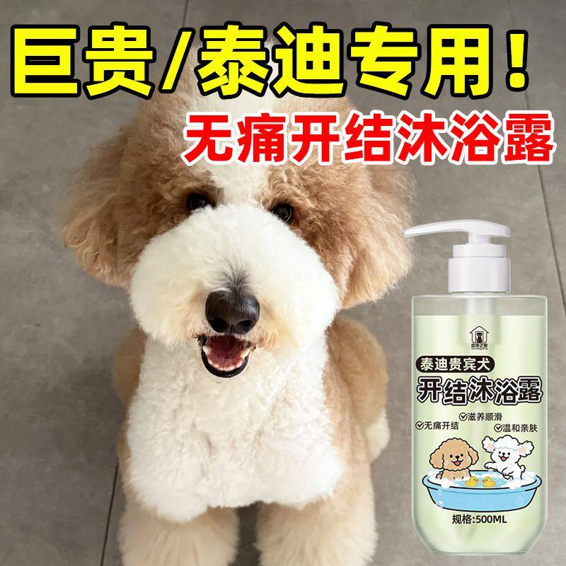 新疆包邮泰迪沐浴露蓬松