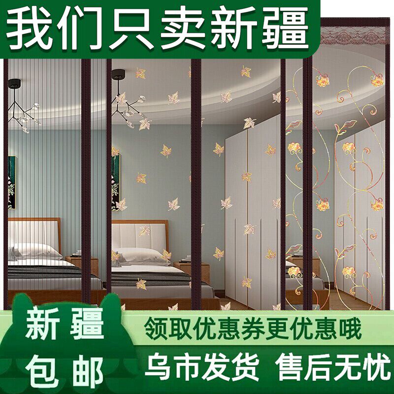 新疆包邮新款防蚊门帘魔