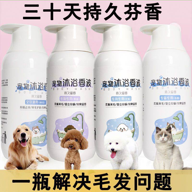 新疆包邮宠物沐浴露驱臭