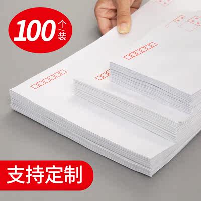 100个加厚白色信封标准牛皮纸信封信纸可邮寄信封套装3-9号白色A4