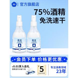 2瓶装欧洁酒精喷雾235ml大瓶75度酒精家用消毒液乙醇皮肤消毒杀菌