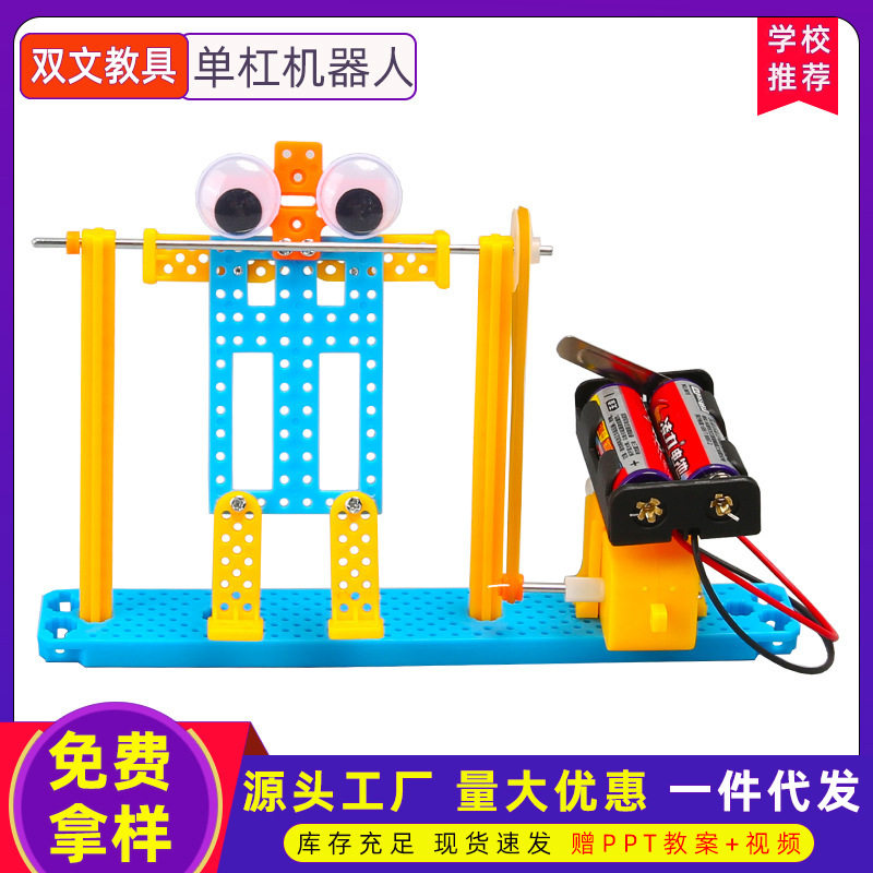 单杠机器人科技小制作儿童科学实验教玩具幼小学生手工diy材料包