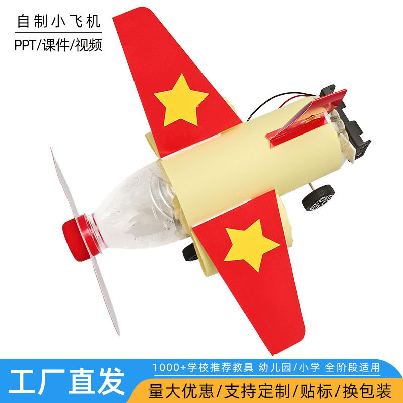 自制小飞机科技小制作儿童科学实验教玩具小学生手工diy材料