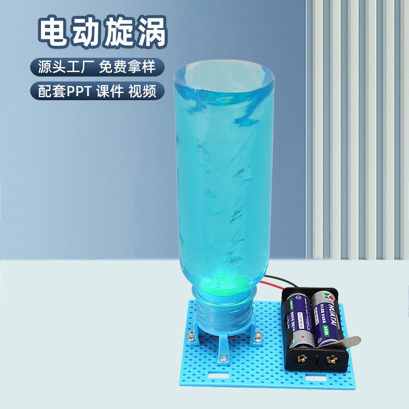 科技小制作电动旋涡儿童科学实验教玩具 幼小学生手工diy材料包