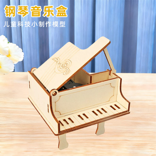 钢琴音乐盒科技小制作儿童科学实验教玩具幼小学生手工diy材料包