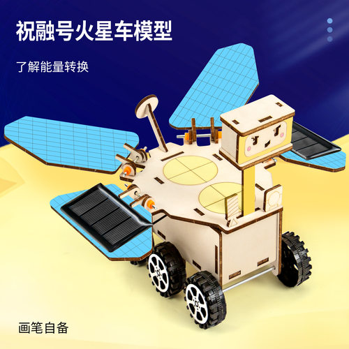科技小制作DIY太阳能祝融号火星车科教前沿儿童科学实验手工材料