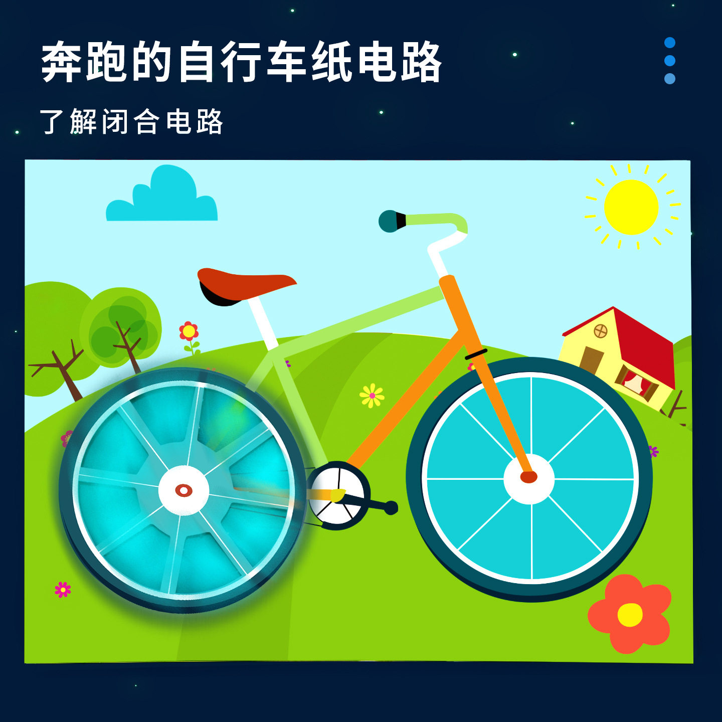 奔跑的自行车纸电路DIY小学生科技小制作科学实验教具材料包发明