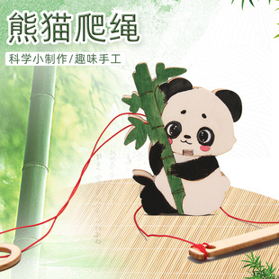 学生拼装爬树熊猫 科学教具摩擦力爬绳实验器材 科技小制作材料包