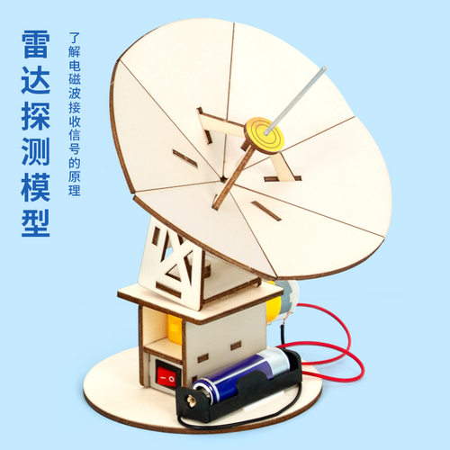 科技小制作diy电动雷达探测器steam儿童手工益智玩具科学实验模型