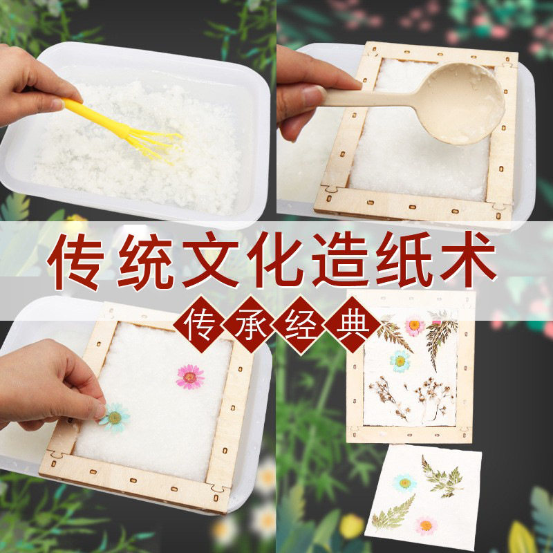 古法造纸术套装儿童趣味DIY手工材料花草造纸框幼儿爱好兴趣培养,玩具/童车/益智/积木/模型,科学实验,淘宝优惠券,粉丝福利购,淘宝优惠卷