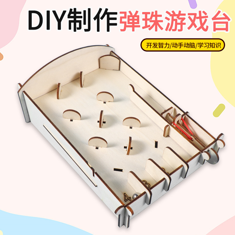 弹珠游戏台儿童手工拼装玩具包物理科学实验器材滚珠台科技小