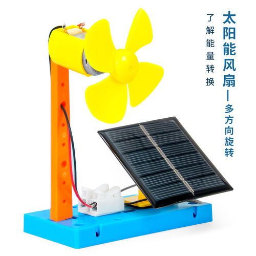 太阳能风扇新能源科技小制作 小学生科学实验手工 DIY 教具材料
