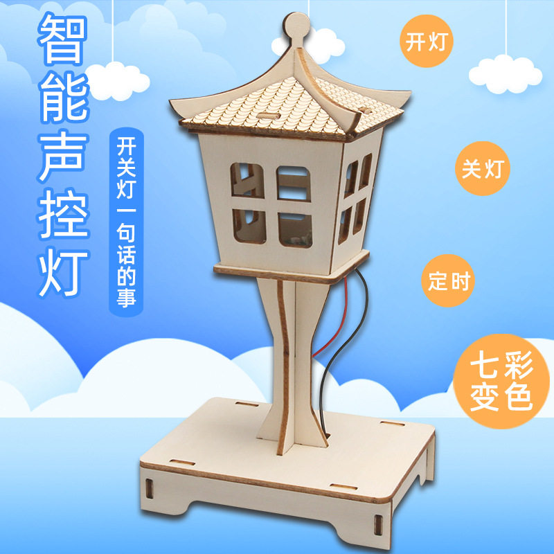 语音声控智能路灯diy手工科技小制作发明学生儿童电路实验材料包