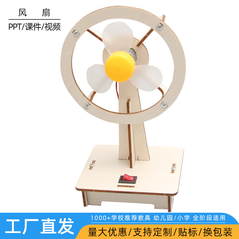 智力拼装手工diy自制电动风扇科技小制作玩具物理科学实验材料