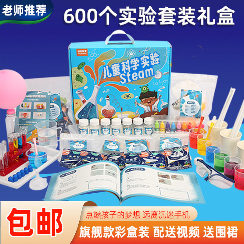 小学生幼儿园stem儿童科学实验小套装做化学器材材料包科学区