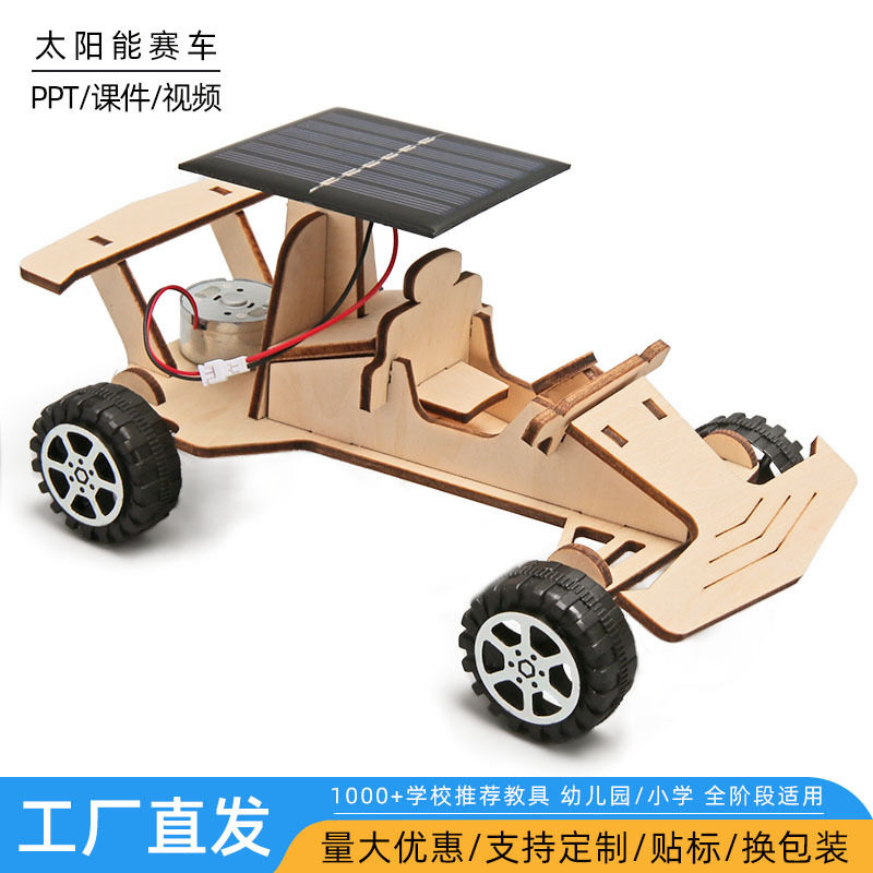 太阳能赛车科教玩具幼儿园小学生手工diy科技小制作礼物教具