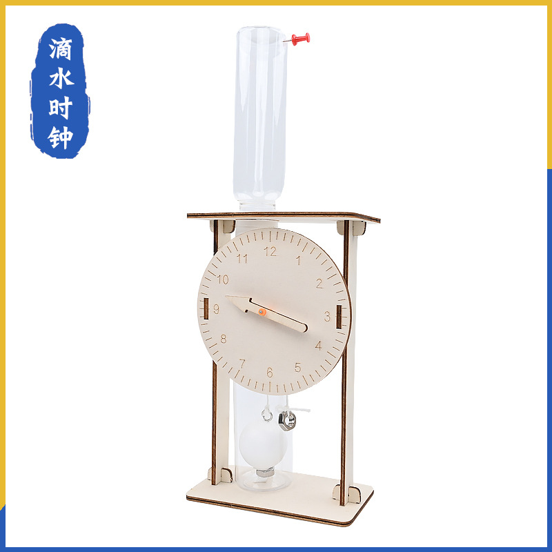 滴水时钟古代水钟计时器科学制作小实验模型手工DIY教具材料