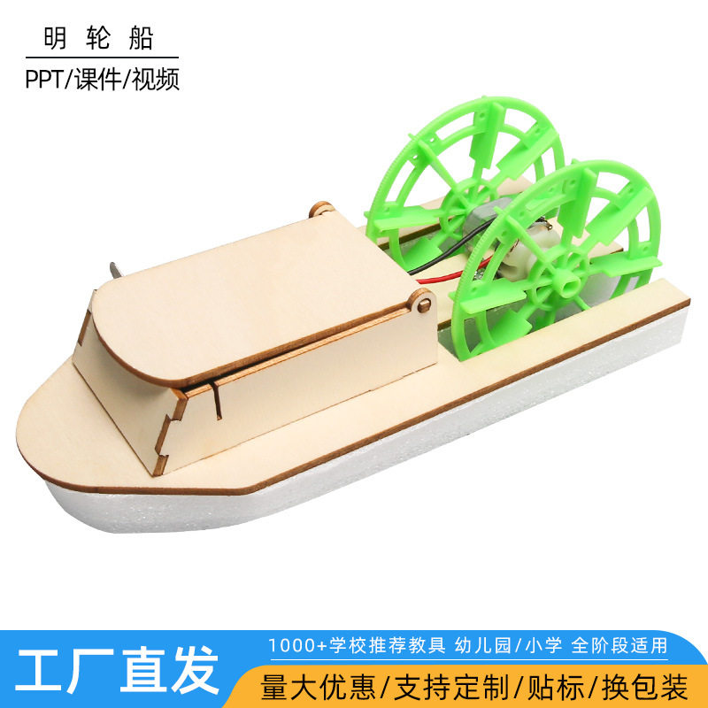diy明轮船儿童科技小制作科学实验拼装电动船模型手工拼装材料包
