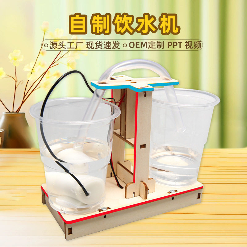 发明科学实验套装科技小制作diy儿童手工材料包小学生自制饮水机