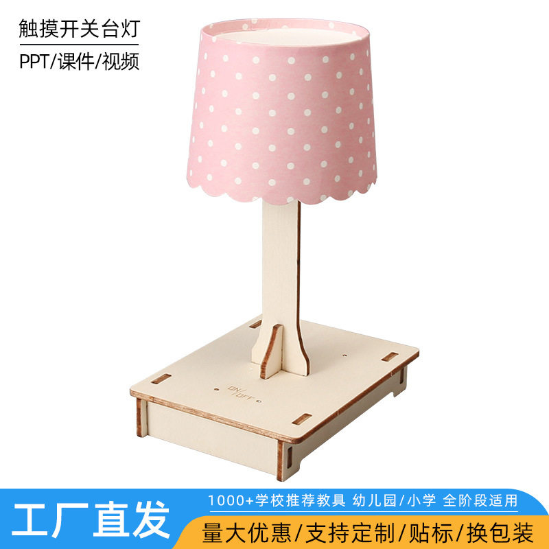 学生科技小制作diy纸杯触摸感应台灯材料儿童科学实验小发明手工