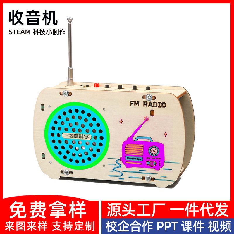 diy收音机科技小制作儿童益智玩具学生自制手工模型科学实验