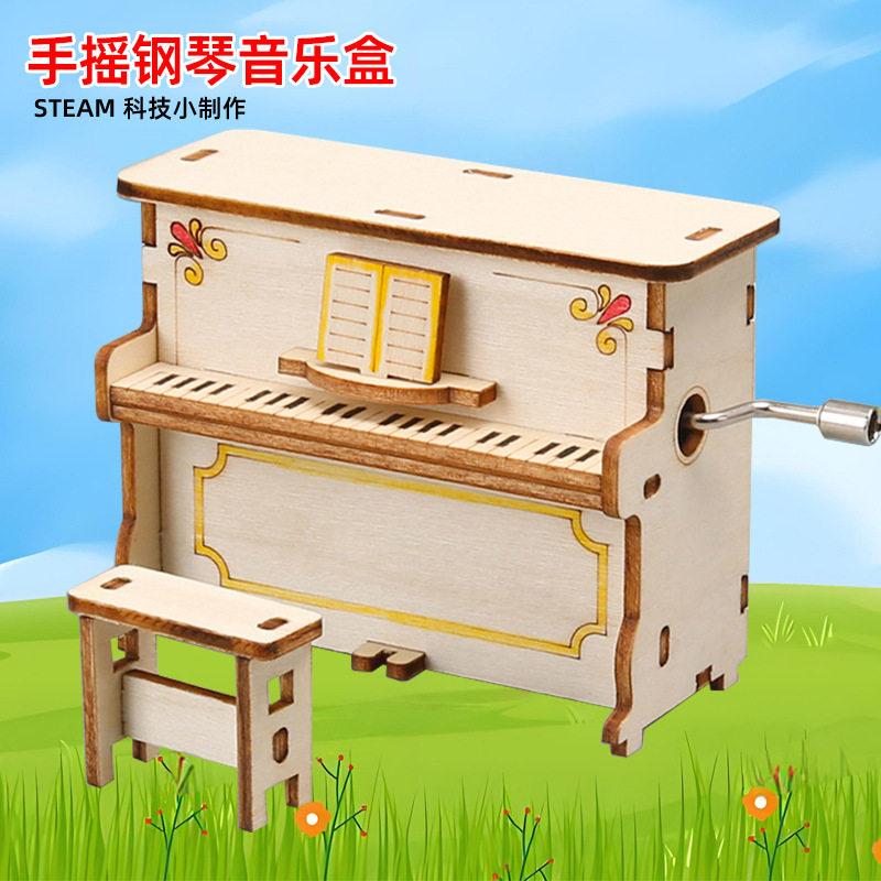 小学生科技手工八音盒制材料DIY科学实验玩具儿童手摇钢琴音乐盒