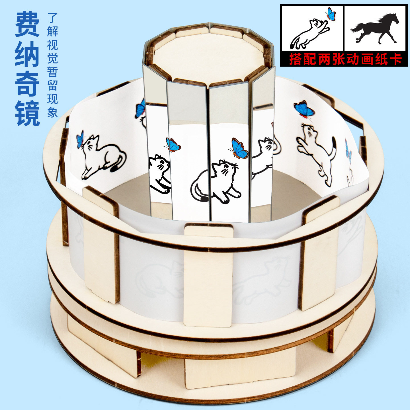 科技小制作费纳奇镜科学实验视觉暂留儿童学生diy益智手工材料包