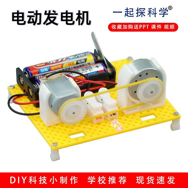 儿童益智diy手工电动发电机科技小制作小发明小学生科学实验玩具