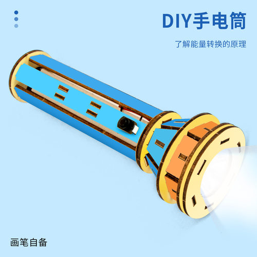 儿童科技小制作DIY手电筒科学实验材料小学生手工科教玩具套装