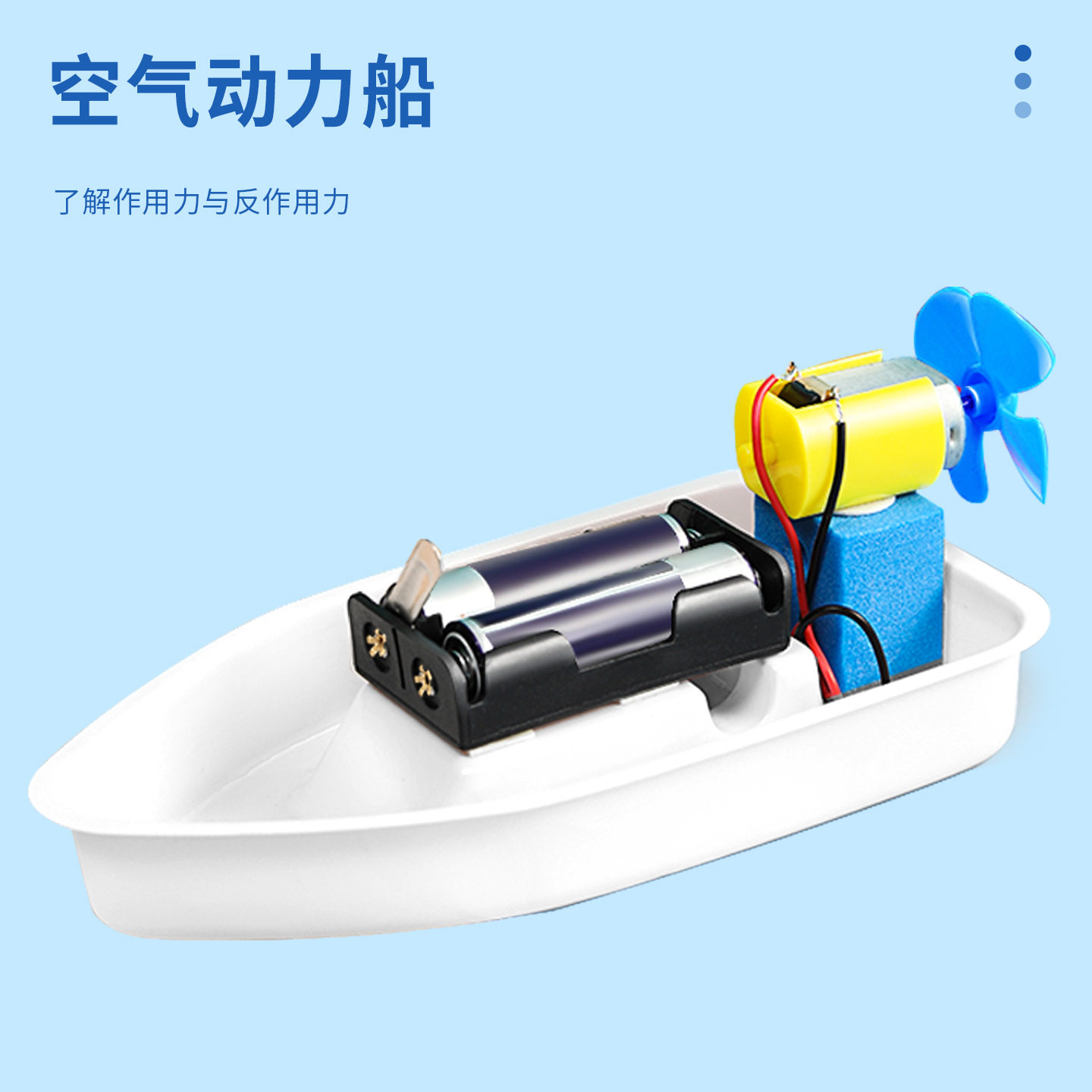 儿童自制创新制作发明模型diy空气动力船趣味物理科学实验 材料包