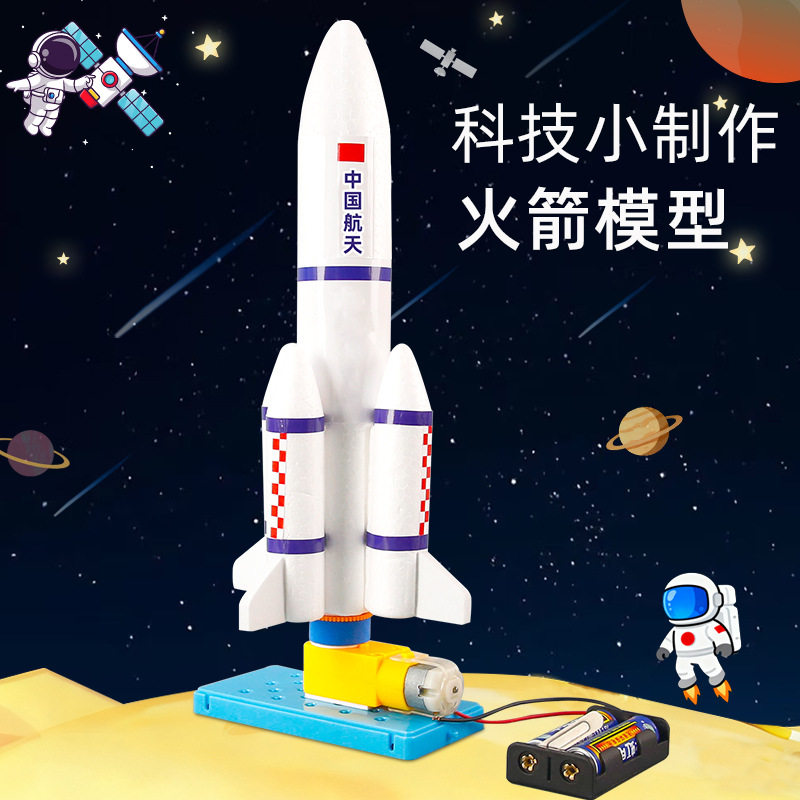 科技小制作DIY火箭模型科学实验儿童小学生手工拼装玩具实验玩具