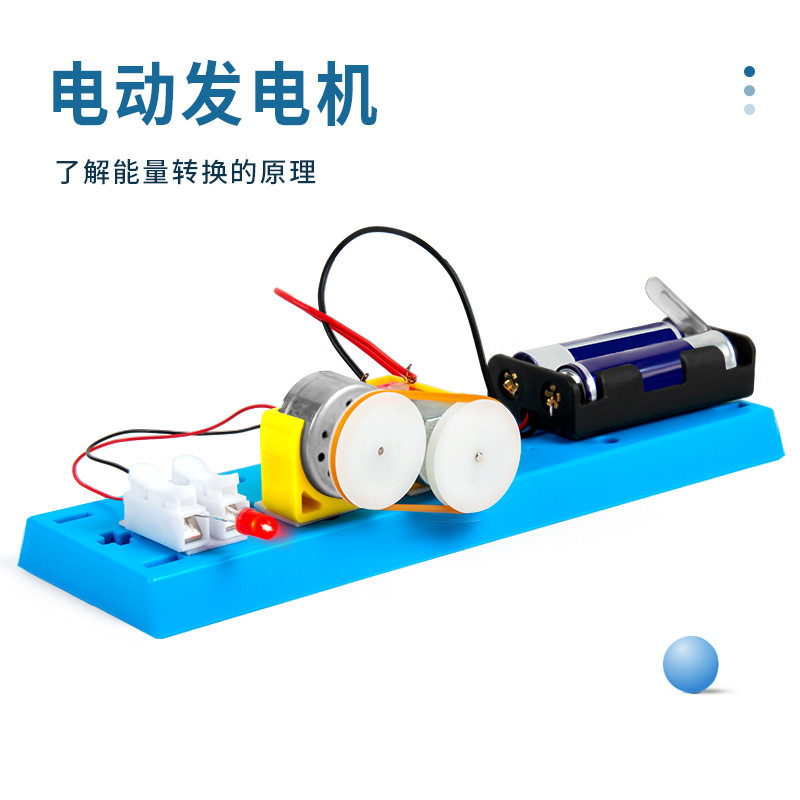 科学实验diy电动发电机模型儿童手工能量转换科技小制作发明套装