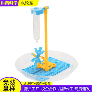 自制水輪車模型DIY科技小制作 小學(xué)生STEAM水輪車實(shí)驗(yàn)材料包