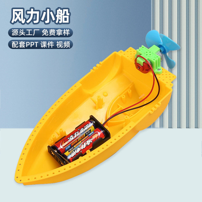 科学实验DIY电动空气动力快艇科教前沿学生风力小船物理教具手工