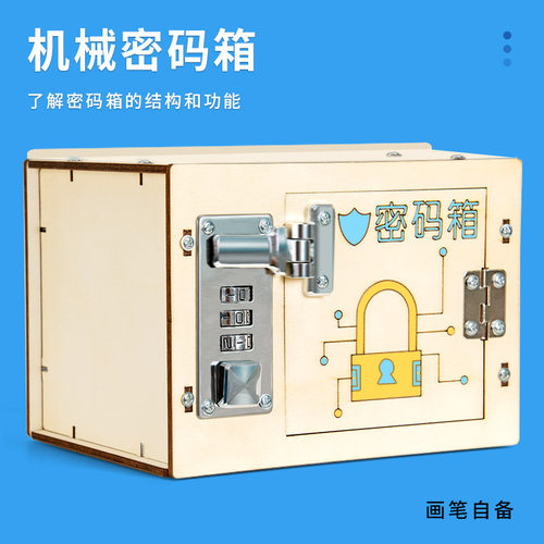 科学实验diy密码箱模型保险柜学生儿童手工发明科技小制作材料包