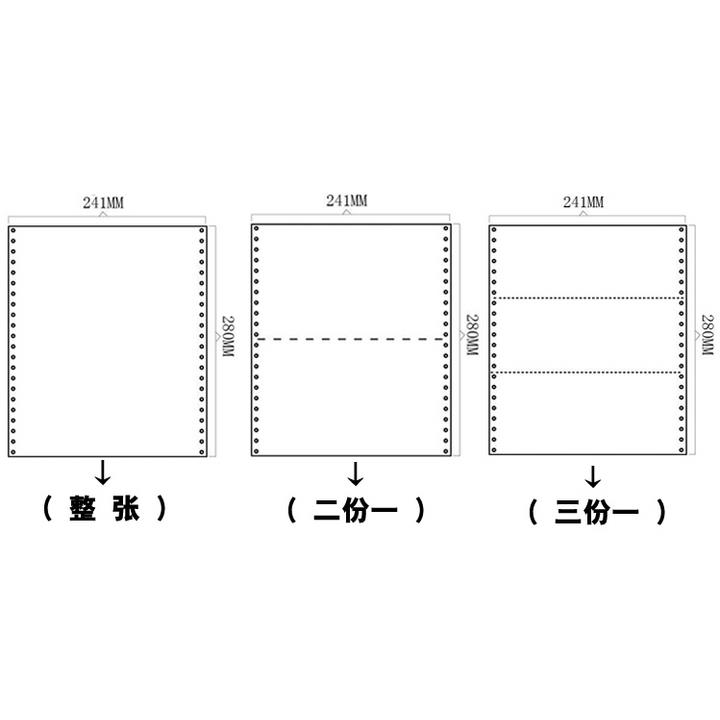 无缺电脑打印纸三联二等份241-3-4-5彩1/2四联五联80列撕边1000页