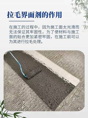 新品瓷砖表面界面剂墙固内外墙拉毛乳液墙面胶水泥混凝土甩浆地面