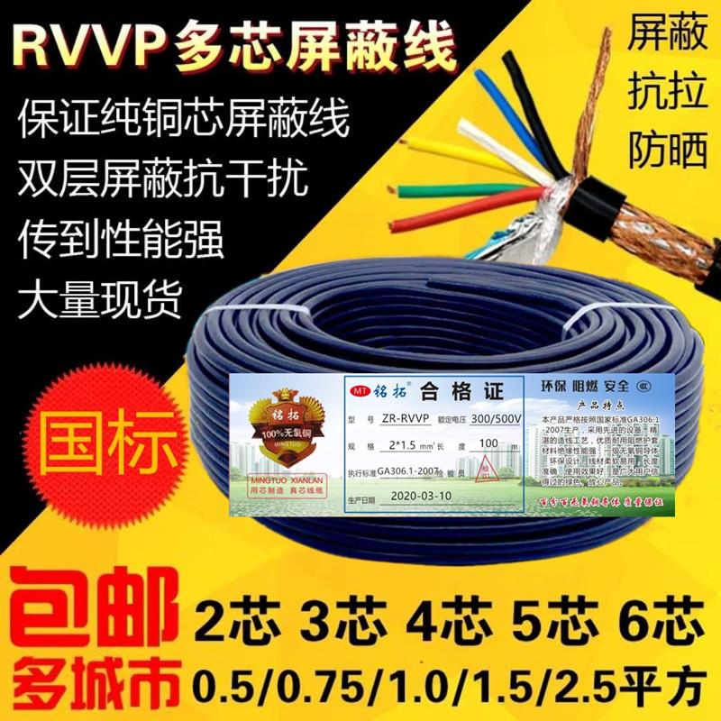 足芯RVVP屏蔽信号控制电缆线2 3 4 5 6 芯0.3 0.5 0.75 1 1.5平方