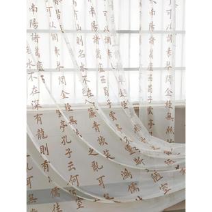 新中式 陋室铭书法文字绣花窗纱兰亭序客厅书房茶楼透光纱帘 包邮