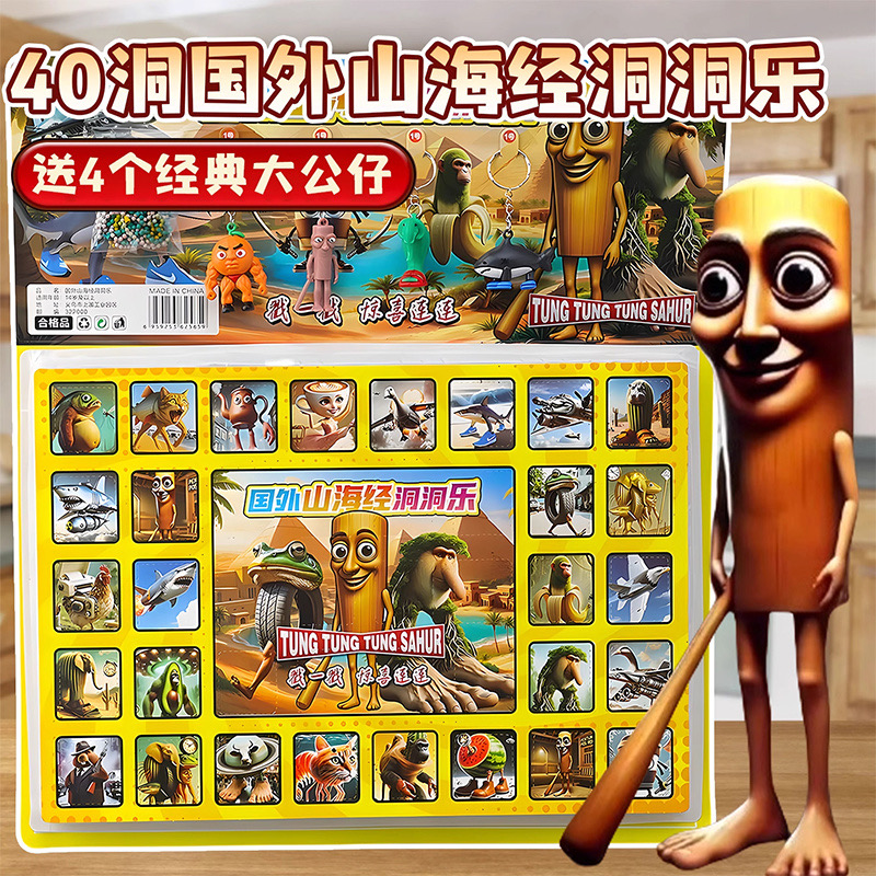 外国山海经洞洞乐儿童惊喜盲盒戳戳乐3-6岁7-12岁玩具礼物公仔