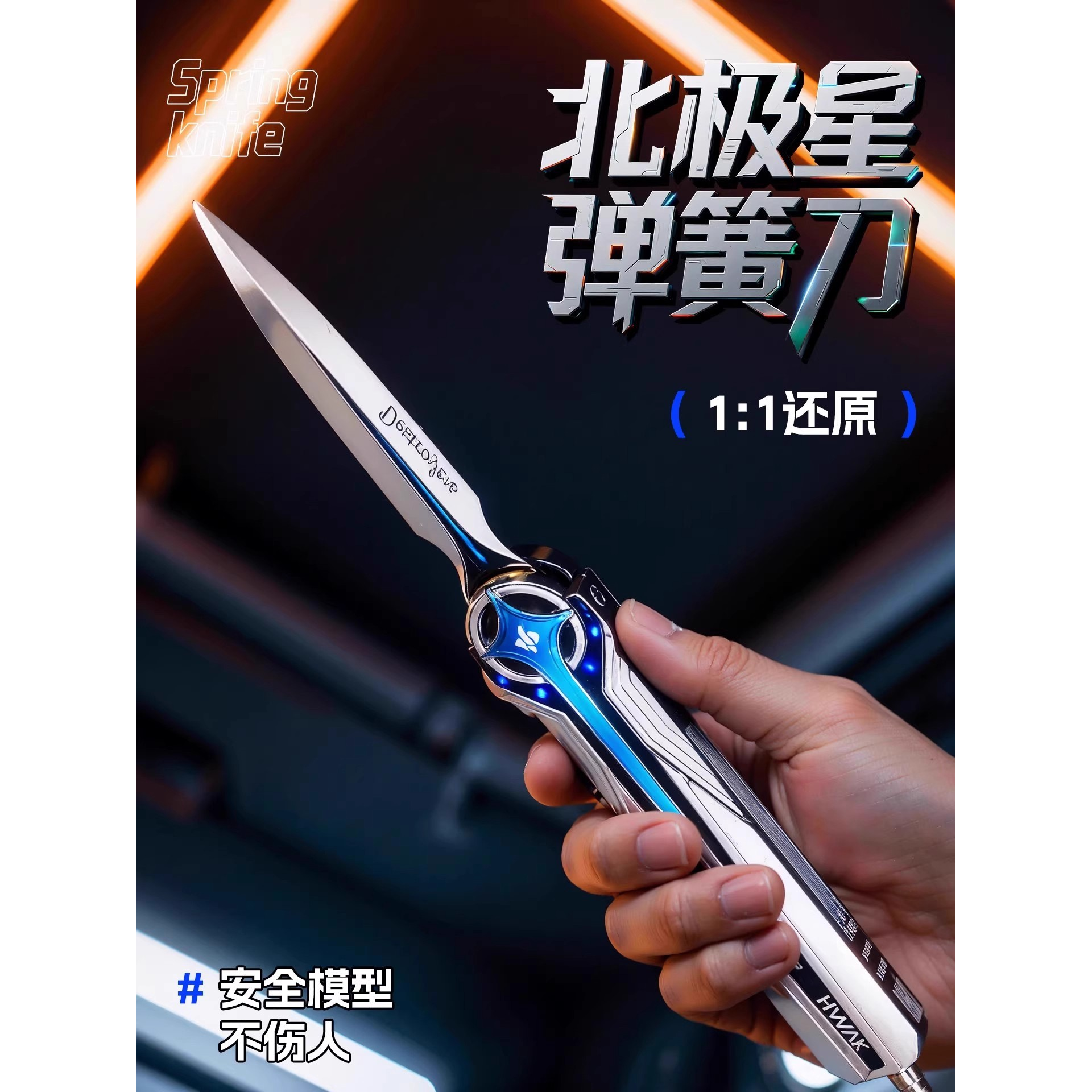 北极星小刀三角洲行动周边可伸缩合金武器游戏模型不开刃男孩玩具