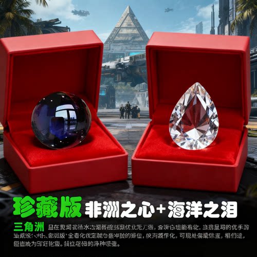新款玩具三角洲非洲之心1比1还原水晶球海洋之泪创意收藏摆件周边