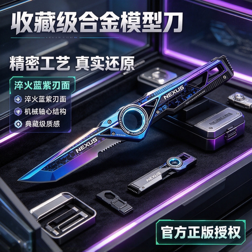 三角洲重塑S11新刀皮周边暗星北极星套装未开刃合金模型男孩玩具