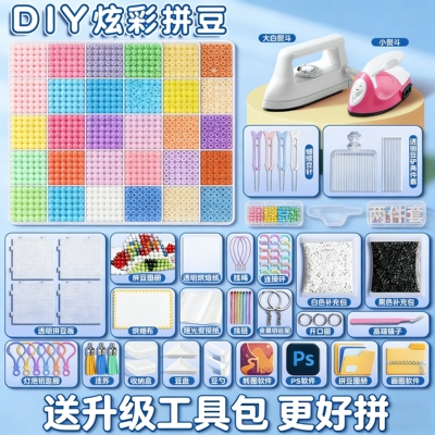 DIY拼豆材料包全套儿童玩具卡通手工婆娑拼豆豆补充装熨斗拼豆笔