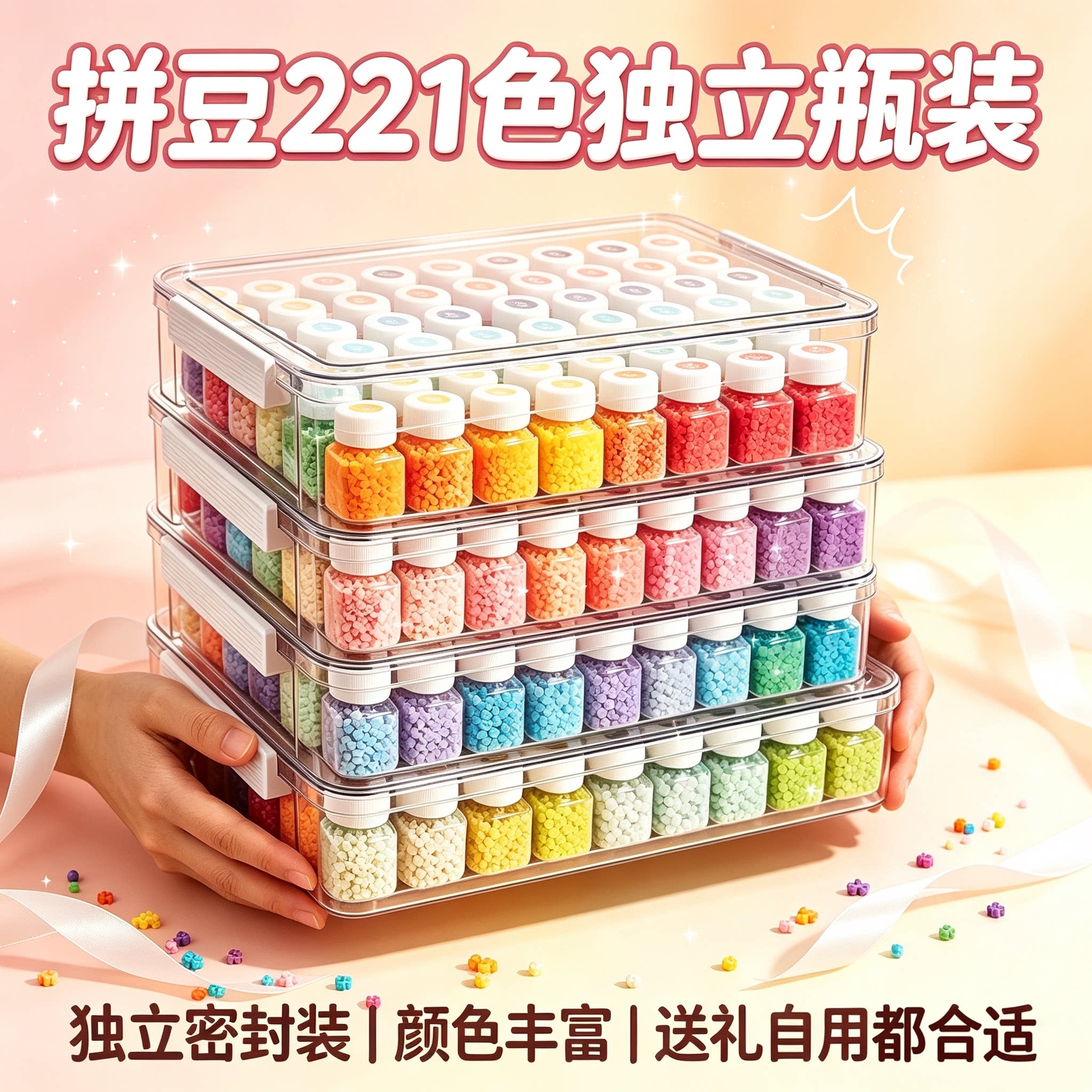拼豆套装全套工具221色独立瓶装透明收纳盒分层整理手工创意粘贴图片